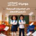 جوميا مصر تطلق حملة «العودة إلى المدارس» بتشكيلة وعروض وخيارات دفع مرنة