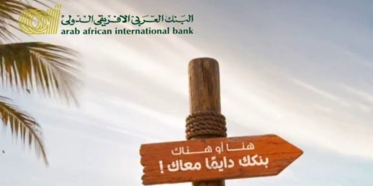 “العربى الافريقى الدولى” يتيح شهادات الادخار وصناديق الاستثمار عبر تطبيق AAIB Mobile