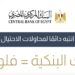“المركزي المصري” يطلق حملة توعوية لمكافحة مخاطر الاحتيال