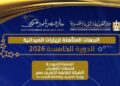 المنصة الموحدة لخدمات الكهرباء ضمن المتأهلين لجائزة مصر للتميز الحكومي 2026