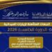 المنصة الموحدة لخدمات الكهرباء ضمن المتأهلين لجائزة مصر للتميز الحكومي 2026