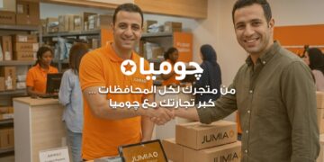 “جوميا مصر” تطلق مبادرة لضم 5,000 بائع إلى منصتها قبل نهاية 2026