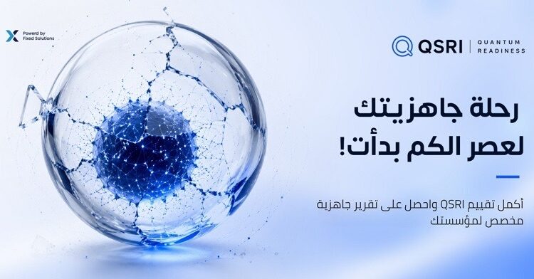 توفيق: فيكسد تتيح اختبارًا إلكترونيًا مجانيًا لتقييم مخاطر التشفير وإدارة المفاتيح والحوكمة