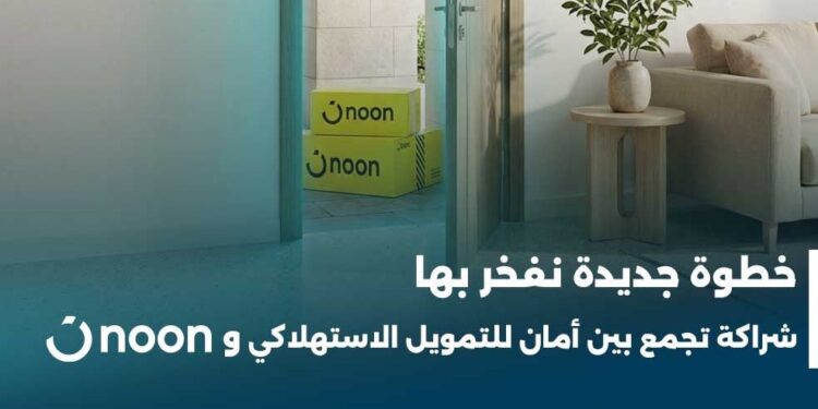 شراكة بين “أمان للتمويل الاستهلاكي” ومنصة “نون مصر”