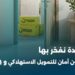 شراكة بين “أمان للتمويل الاستهلاكي” ومنصة “نون مصر”
