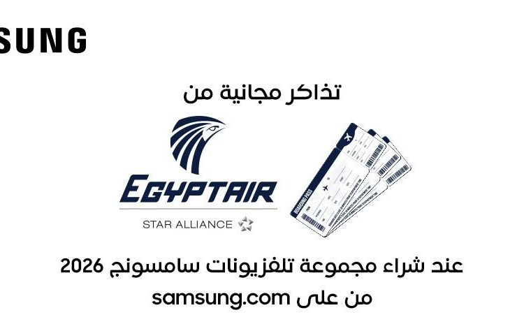سامسونج ومصر للطيران توسعان شراكتهما لتقديم مزايا تعزز تجربة العملاء