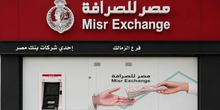 مصر للصرافة تفتتح 6 أماكن جديدة وترفع شبكة فروعها إلى 76