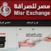 مصر للصرافة تفتتح 6 أماكن جديدة وترفع شبكة فروعها إلى 76
