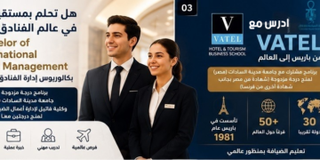 اطلاق برنامج «إدارة الفنادق الدولية» بالشراكة مع Vatel الفرنسية