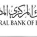 تعطيل العمل بالبنوك في مصر.. الخميس27  أغسطس