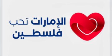 انطلاق فعالية «الإمارات تحب فلسطين»  في نسختها الأولى