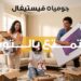 اطلاق «جوميا فيستيفال 2026» لتعزيز تجربة التسوق الرقمي