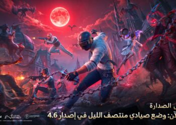 ببجي موبايل تقدم مجموعة جديدة من الميزات ضمن تحديث الإصدار 4.6