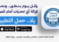 تسجيل مليون وحدة علي “ابلكيشن” الضرائب العقارية