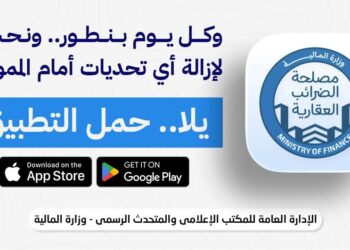 تسجيل مليون وحدة علي “ابلكيشن” الضرائب العقارية