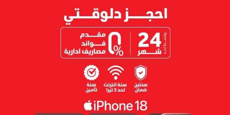ڤودافون: حجز هواتف iPhone 18 Pro عبر الموقع الإلكتروني