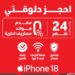 ڤودافون: بدء الحجز لـ هواتف iPhone 18 Pro عبر الموقع الإلكتروني