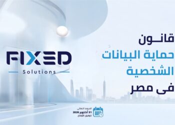 مناقشة الاستعداد لقانون حماية البيانات الشخصية وطرح توصيات للامتثال
