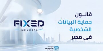 مناقشة الاستعداد لقانون حماية البيانات الشخصية وطرح توصيات للامتثال