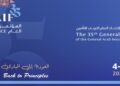 “الأردني للتأمين “: 2000 مشارك من 48 دولة في GAIF 35 “”