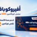 أفيروس فارما تطلق «أفيروكوبافيت» في مصر ضمن خطتها للتوسع