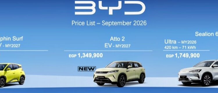 أحدث قائمة اسعار سيارات BYD في السوق المصرية
