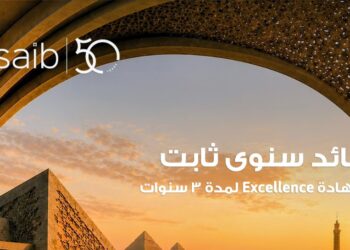 بنك saib يرفع العائد السنوي على شهادة  «Excellence» الثلاثية ذات العائد الثابت إلى 18.25%