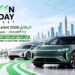 انطلاق«Green Friday» ..الخميس المقبل