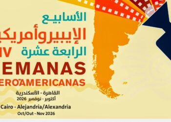 معهد ثربانتس يفتتح مهرجان أيام السينما الإيبيرو-أمريكية..اليوم
