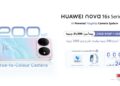 ادفع 500 جنيه مقدم ووفر 3000 على سلسلة HUAWEI nova 16s مع هدية HUAWEI Band 11 Pro