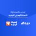 خزنة تحصل على رخصة التمويل الاستهلاكي من الرقابة المالية عبر الاستحواذ على “فاروس”