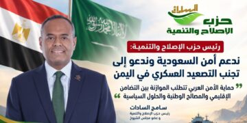 “الإصلاح والتنمية”: ندعم أمن السعودية وندعو إلى تجنب التصعيد العسكري في اليمن
