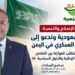 “الإصلاح والتنمية”: ندعم أمن السعودية وندعو إلى تجنب التصعيد العسكري في اليمن